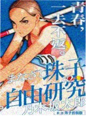 青春草视频动漫《纸鸢计划》封面